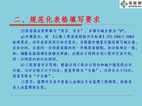 公路工程資料表格的規范化編制與填寫——結合資質辦理的實踐指南