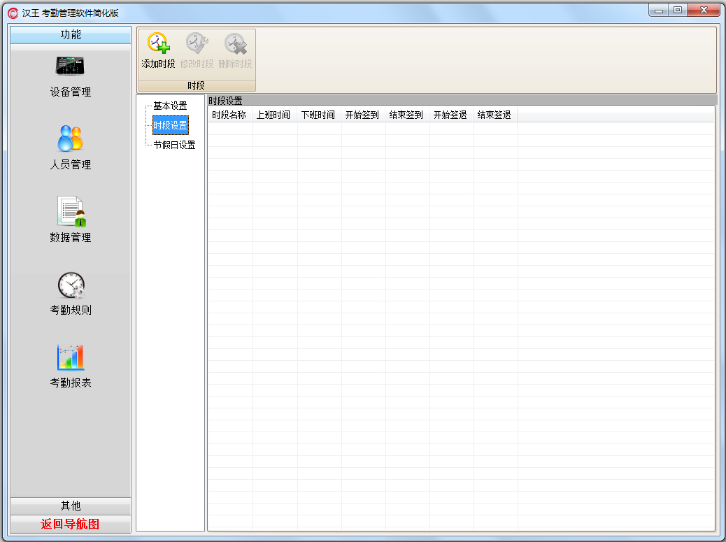 漢王門禁考勤管理軟件2.0.8簡化版 免費下載與系統優勢詳解